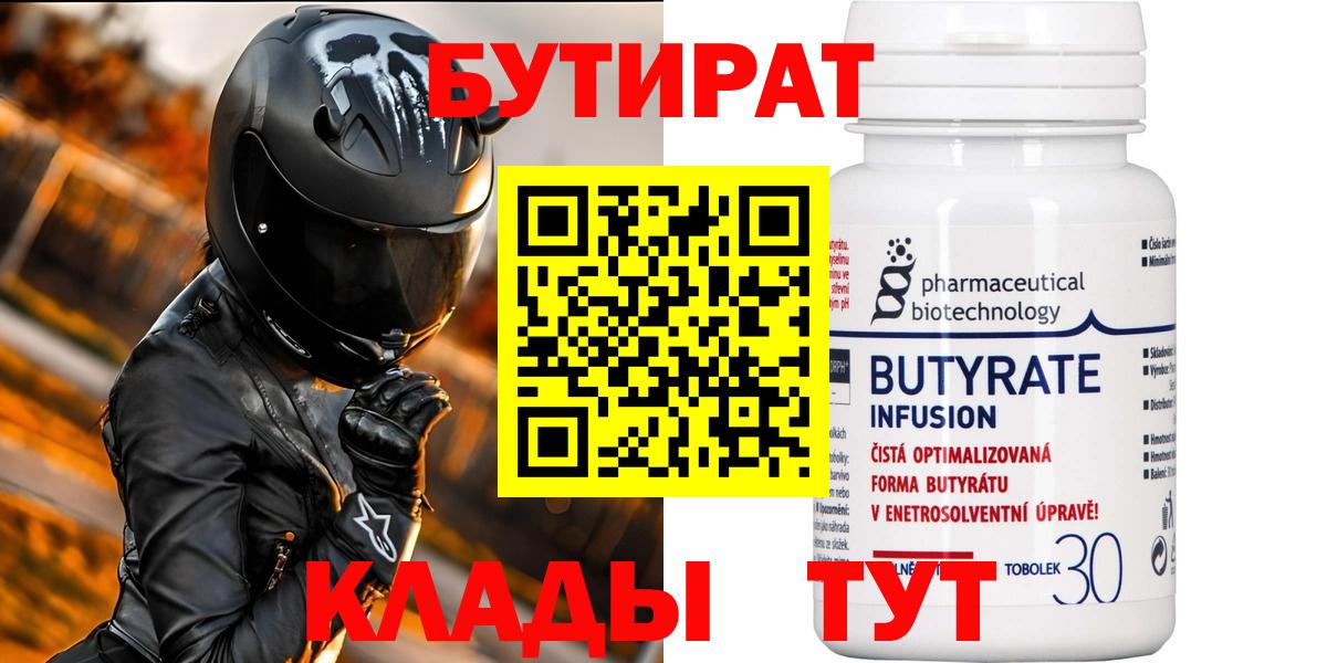 БУТИРАТ буратино Биробиджан
