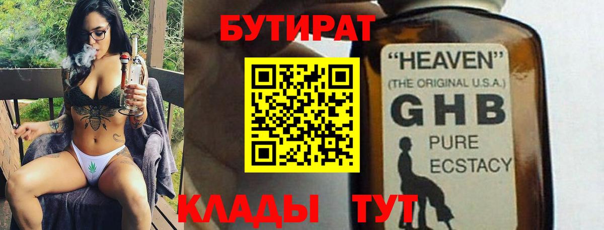 Биробиджан  Бутират вода  Вход с VPN 