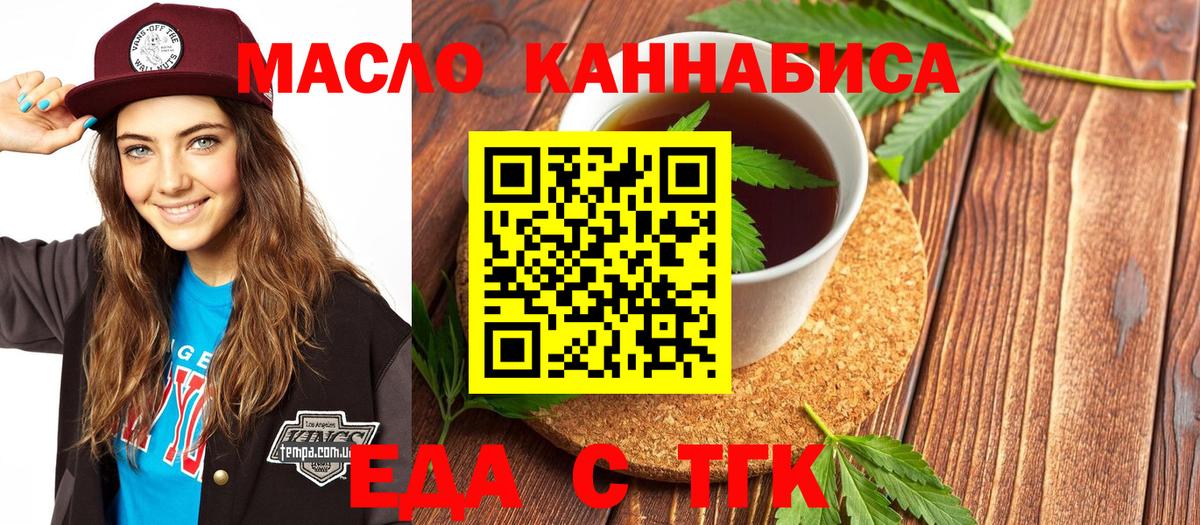 Cannafood конопля  Вход с VPN  Биробиджан 