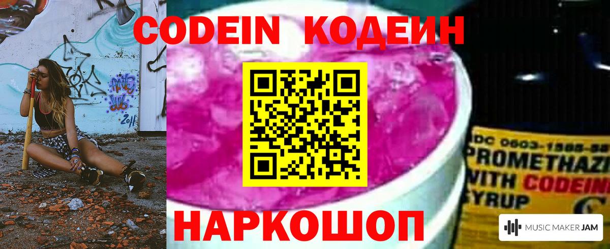 Биробиджан  Кодеиновый сироп Lean напиток Lean (лин)  Кодеин Purple Drank  Вход с VPN 