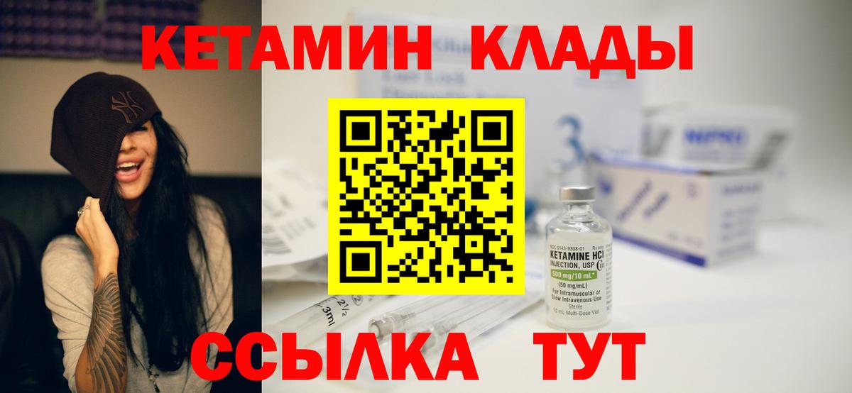 Биробиджан  Кетамин VHQ  Вход с VPN 