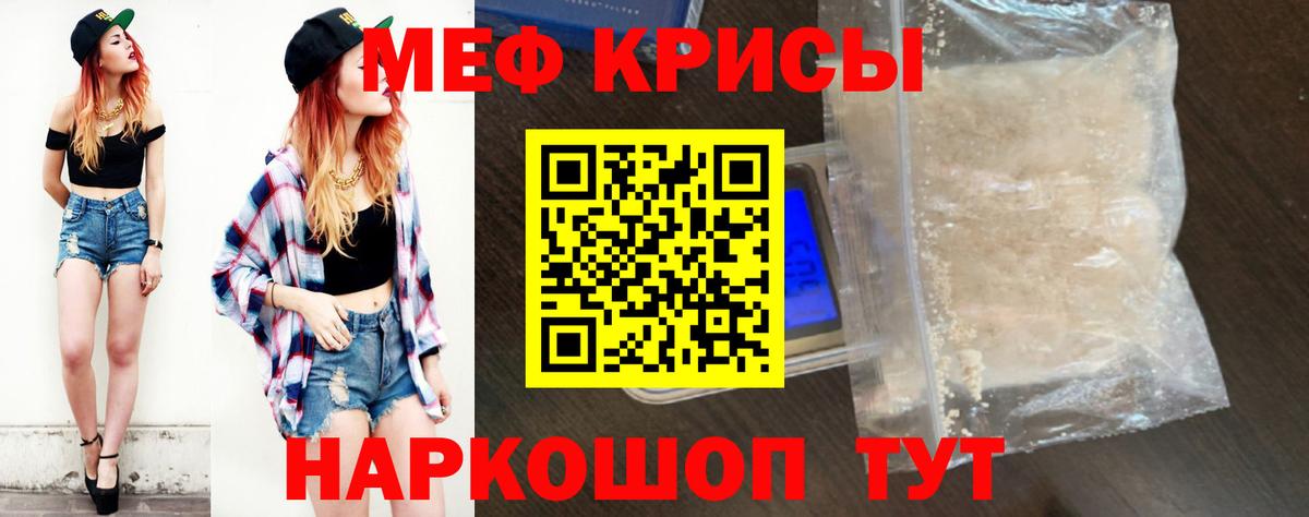 Мефедрон кристаллы Биробиджан