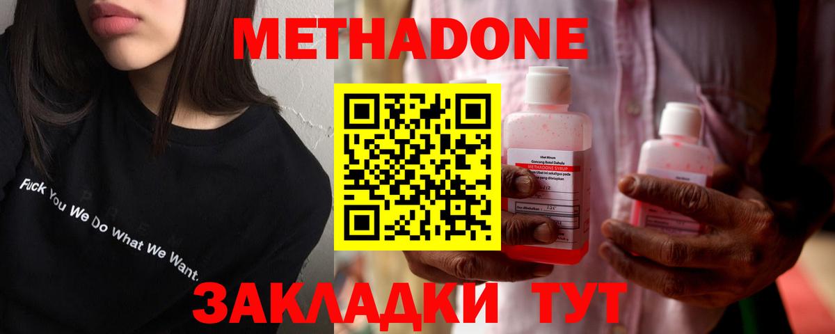 Биробиджан  Метадон methadone  Вход с VPN  МЕТАДОН мёд 